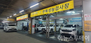 서울오토갤러리 한독성능점검장 중고차 성지 됐다