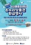 군산수산물종합센터 온누리상품권 최대 2만원 환급