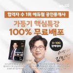 에듀윌, 공인중개사 가등기 핵심특강 무료배포 진행