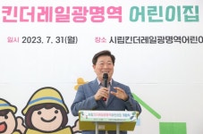 광명시, 광명종합터미널 내 시립킨더레일광명역 어린이집 개원