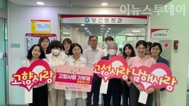 고성군 보건행정과, 남해군 보건소와 고향사랑기부 동행