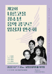 광주시문화재단, 제2회 너른고을 청소년 음악콩쿠르 입상자 연주회 9월 8일 개최