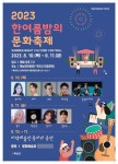 해남군, 군민광장서 인기가수 출연 한여름밤의 문화축제 개최