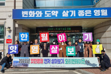 핫한 영월 먼저 살아보기 참가자 9팀 모집
