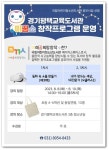 경기평택교육도서관, 미꿈소 창작 프로그램 운영