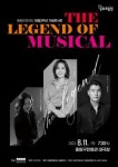 중랑문화재단, 창립 3주년 기념 THE LEGEND OF MUSICAL 콘서트 개최