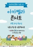 성동문화재단, 무지개도서관에서 아카펠라 콘서트 개최