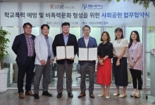 케이스탯리서치주 | 푸른나무재단-케이스탯리서치,학교폭력 예방을 위한 업무협약 체결