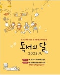 경기도교육청, 9월 독서의 달 다양한 독서행사 운영