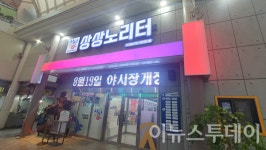 익산 중앙시장 복합청년몰 상상노리터, 재래시장 부흥의 선두마차