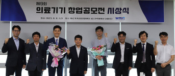 제9회 의료기기 창업공모전 대상에 피지오컴퍼니