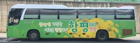 함평군, 초록색 버스 랩핑 광고로 관광 홍보 눈길