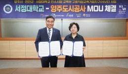 양주도시공사-서정대학교, 고등직업교육거점지구 사업 업무협약 체결