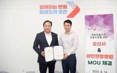 오산시-이안한방병원, 북한이탈주민 의료지원 업무협약 체결