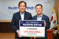건원이에프티, 평창장학회에 장학금 1000만 원 기탁