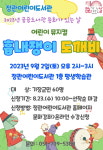 기장군  정관어린이도서관, 어린이뮤지컬 흉내쟁이 도끼비 공연