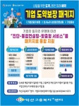 고용노동부 익산지청, 기업 도약보장 패키지 사업 본격 개시