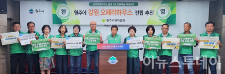 원주시 새마을회 강원 오페라하우스 건립 제안 지지