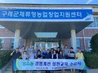 구례군, 강소농 경영개선 실천교육 수료식