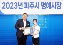 파주시, 제13대 일일명예시장에 한빛고 신효원 학생 위촉