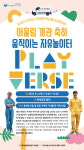 김해시 움직이는 자유놀이터 플레이버스 운영