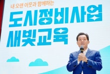 수원특례시, 시민 대상 도시정비사업 새빛교육 진행