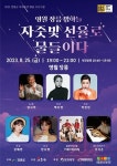 영월군 장릉 밤하늘 자줏빛 선율로 물들이다 공연
