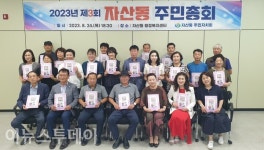마산합포구 자산동 …제3회 주민총회 성료