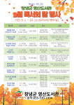 창녕군 영산도서관,  9월 독서의 달 행사 풍성