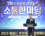 화성시, 화성종합경기타운 실내체육관에셔 주민자치 소통 한마당 개최