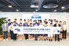 카카오모빌리티, 택시기사 자녀 코딩 클래스 수료식 개최