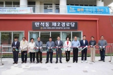 만석동 제2경로당, 확장 이전 입주식 개최