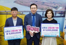 나주시, 기업인들 고향사랑기부 참여 줄이어