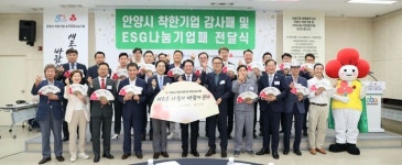 안양시, 기부 실천 착한기업 및 ESG나눔기업감사패 전달