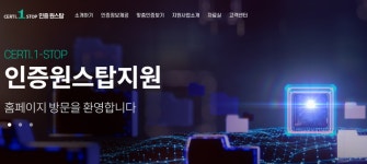 과기정통부, 디지털 혁신제품 인증원스탑지원 서비스 개시