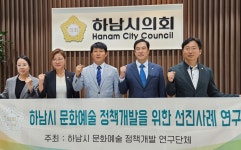 하남시의회, 미사문화거리 활성화 벤치마킹 실시