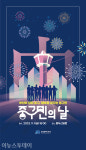부산 중구청, 제13회 중구민의 날 기념 축제 한마당