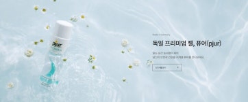 독일 마사지젤 전문그룹 퓨어, ㈜그린쉘프 통해 국내 시장 공략 본격화