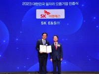 SK 이엔에스, 2023 일자리 으뜸기업 선정···제도적 지원 노력 인정