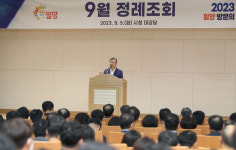 밀양시, 9월 정례조회... 직원의 자긍심 고취 시켜