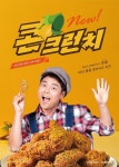 치킨파머스 세상에 없던 바삭함 콘크런치 후라이드 출시