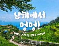 남해관광문화재단, 반려동물 동반 여행상품 출시