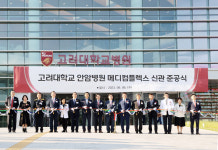 고려대학교 안암병원, 메디컴플렉스 신관 문 열었다
