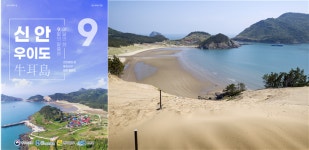 한국섬진흥원, 신안군 우이도 9월, 이달의 섬 선정