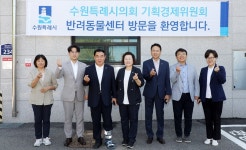 수원특례시의회 기획경제위, 수원시 반려동물센터 방문