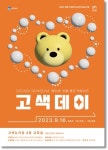 수원특례시, 체험 프로그램 고색데이 참여자 모집
