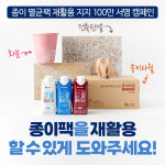 종이 멸균팩 '재활용 어려움' 표시···그냥 버리나요? 분리수거 하나요?