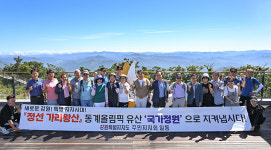 강원특별자치도주민자치회, 정선 가리왕산 국가정원 유치 지원