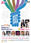 포천시 소흘읍 행정복지센터, 솔모루 하모니 대축제 17일 개최