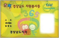 김해시 우수자원봉사자에 도자원봉사증 발급